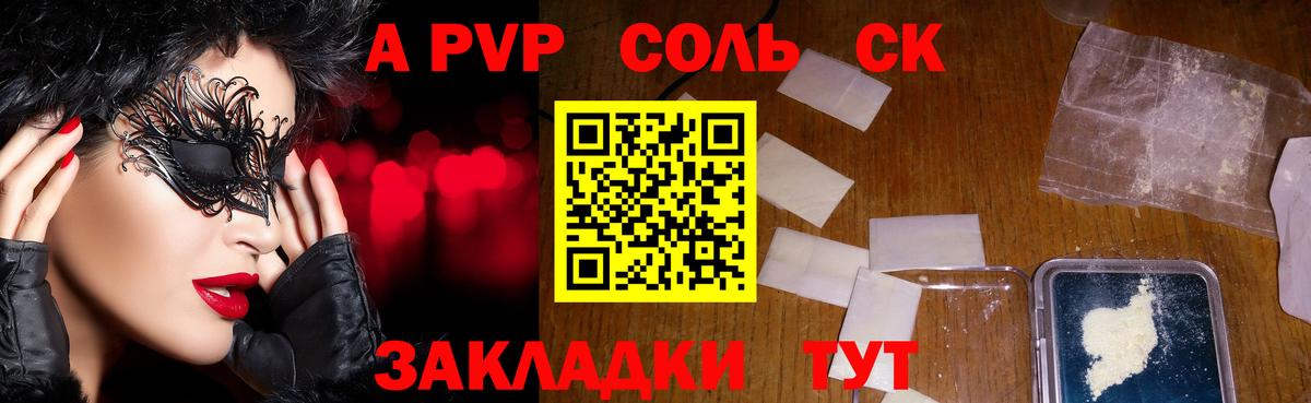 APVP  Вход с VPN  A-PVP крисы CK  Черняховск  Alpha-PVP мука 