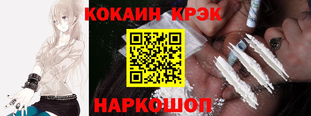 Cocaine Fish Scale  КОКАИН  Черняховск  Вход с VPN  КОКАИН VHQ 