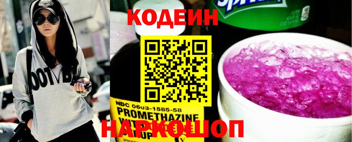 Кодеин напиток Lean (лин) Черняховск