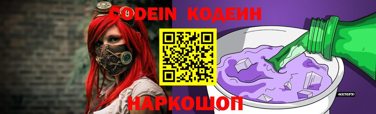 Codein напиток Lean (лин)  Вход с VPN  Черняховск  Кодеин напиток Lean (лин) 