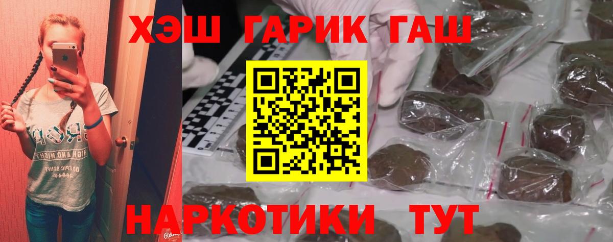 Черняховск  ГАШ 40% ТГК  Вход с VPN 
