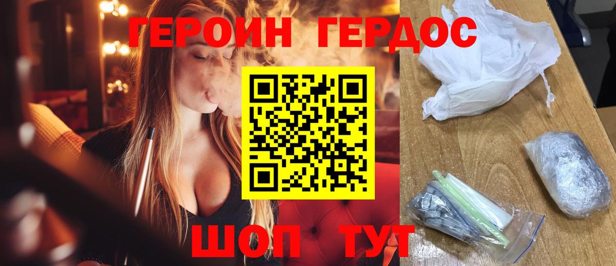 Героин герыч  Вход с VPN  Черняховск 