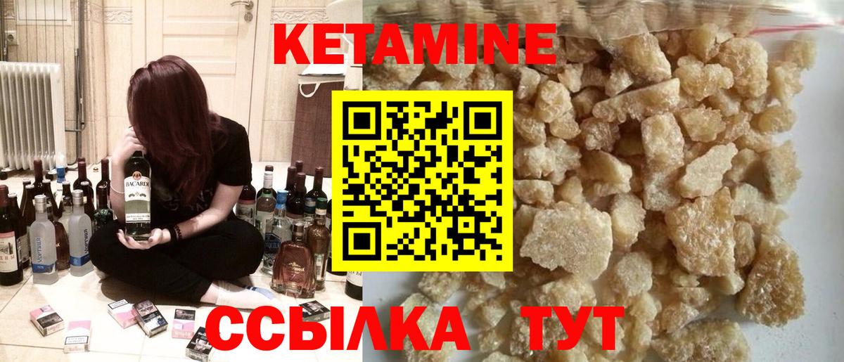 Кетамин VHQ Черняховск