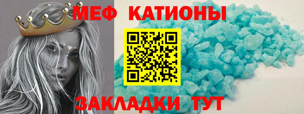 Меф мяу мяу  Черняховск