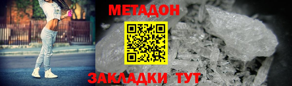 Черняховск  Метадон кристалл  МЕТАДОН кристалл  Вход с VPN 