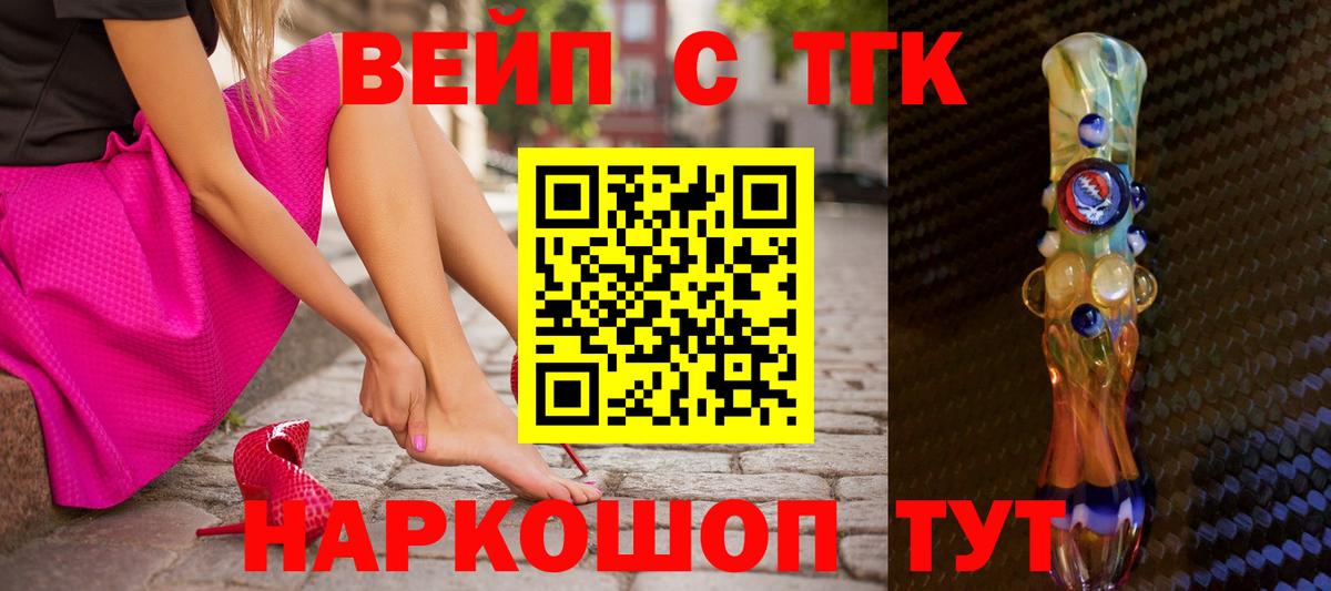 Дистиллят ТГК концентрат  Вход с VPN  Черняховск  ТГК вейп 